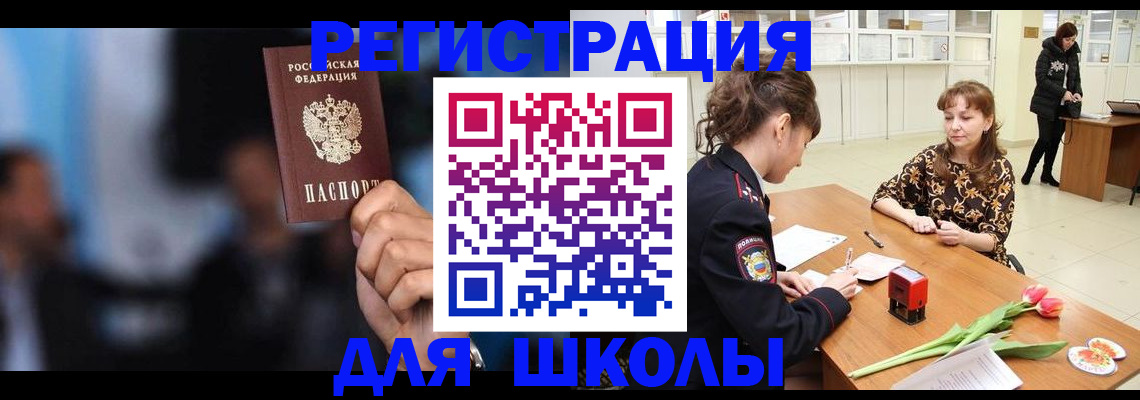 временная регистрация для всех в Алейске