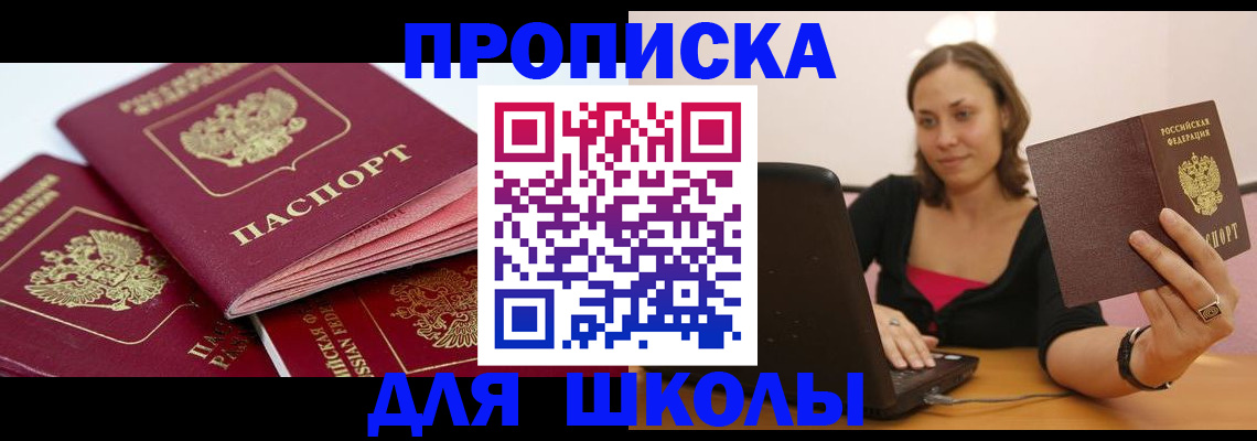 прописка законно в Алейске