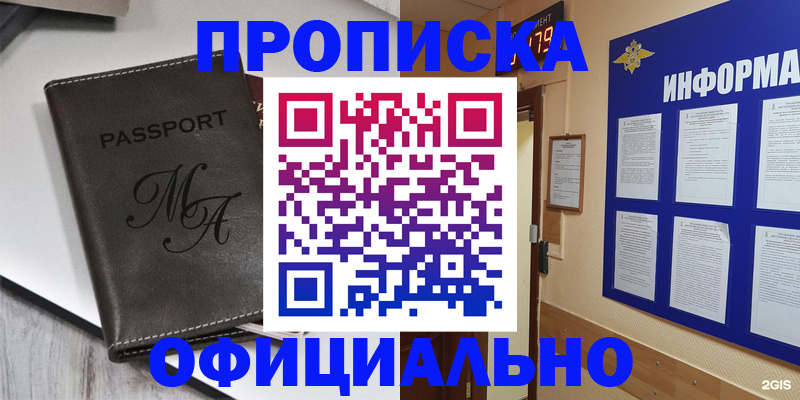 прописка 2025 в Алейске